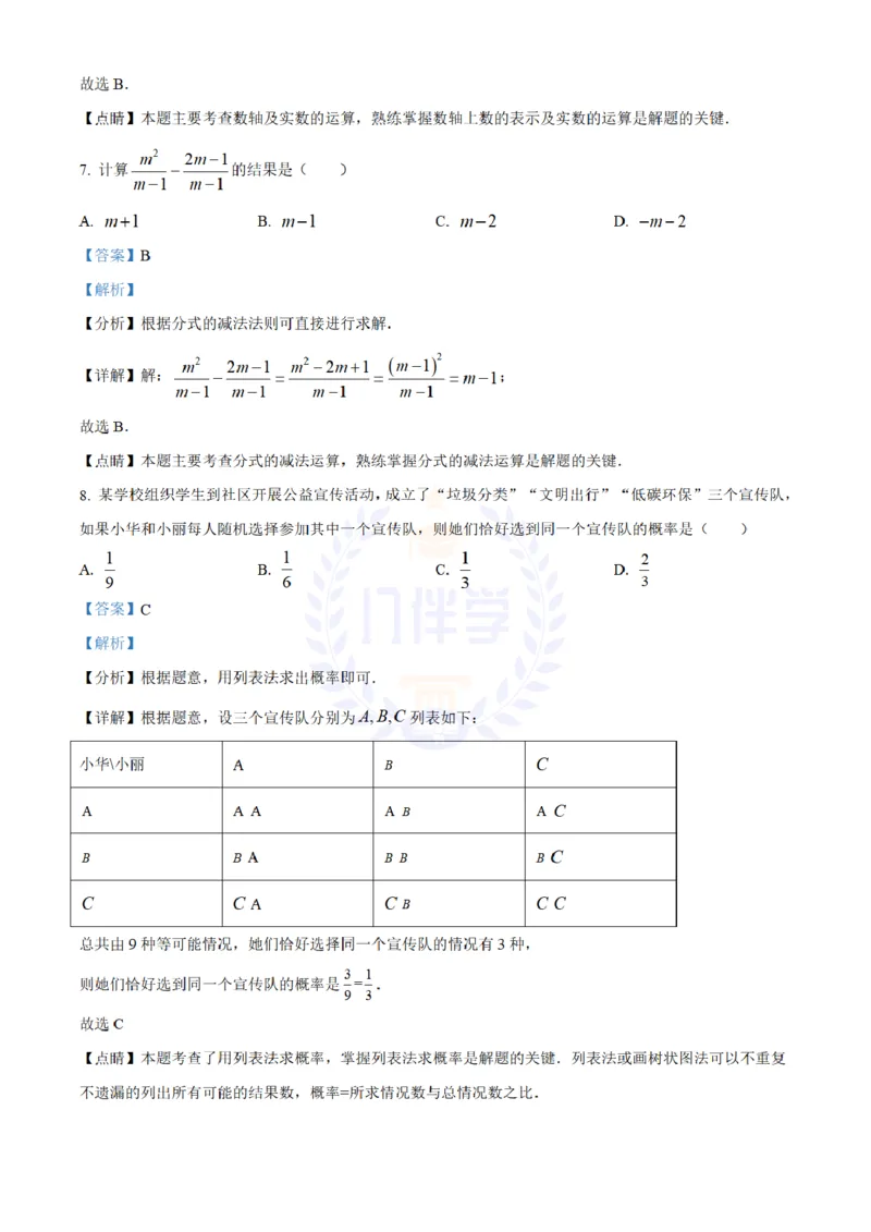《2021年山东省济南市中考数学试题(解析版)_12.2026年4月全国各地高考模拟卷_2026版初中金考卷•45套中考试卷汇编系列合集_全国版中考真题(1)_各省市《历年中考真题》2013-2024(10)_山东》第4页预览
