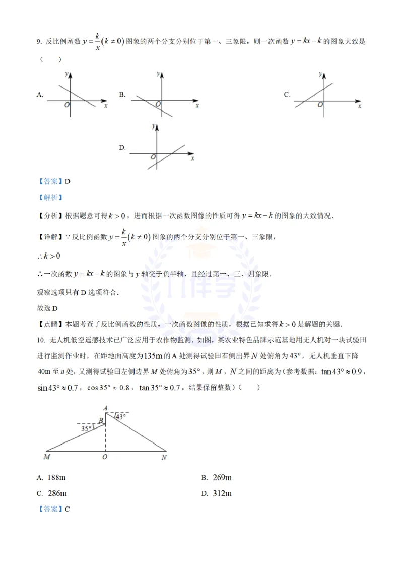《2021年山东省济南市中考数学试题(解析版)_12.2026年4月全国各地高考模拟卷_2026版初中金考卷•45套中考试卷汇编系列合集_全国版中考真题(1)_各省市《历年中考真题》2013-2024(10)_山东》第5页预览