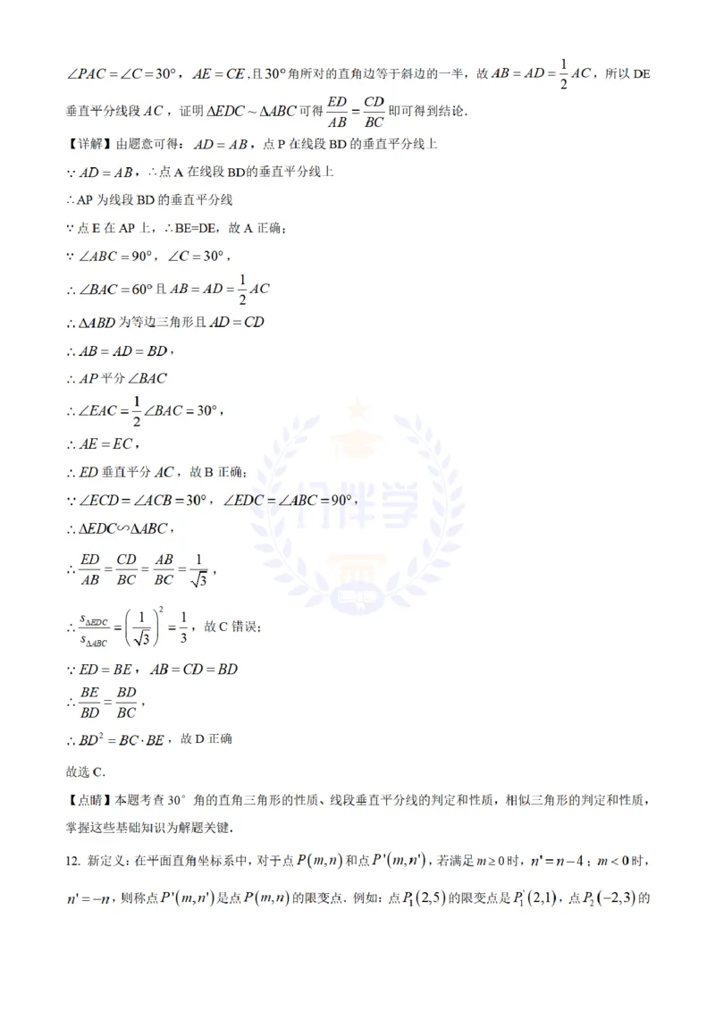 《2021年山东省济南市中考数学试题(解析版)_12.2026年4月全国各地高考模拟卷_2026版初中金考卷•45套中考试卷汇编系列合集_全国版中考真题(1)_各省市《历年中考真题》2013-2024(10)_山东》第7页预览