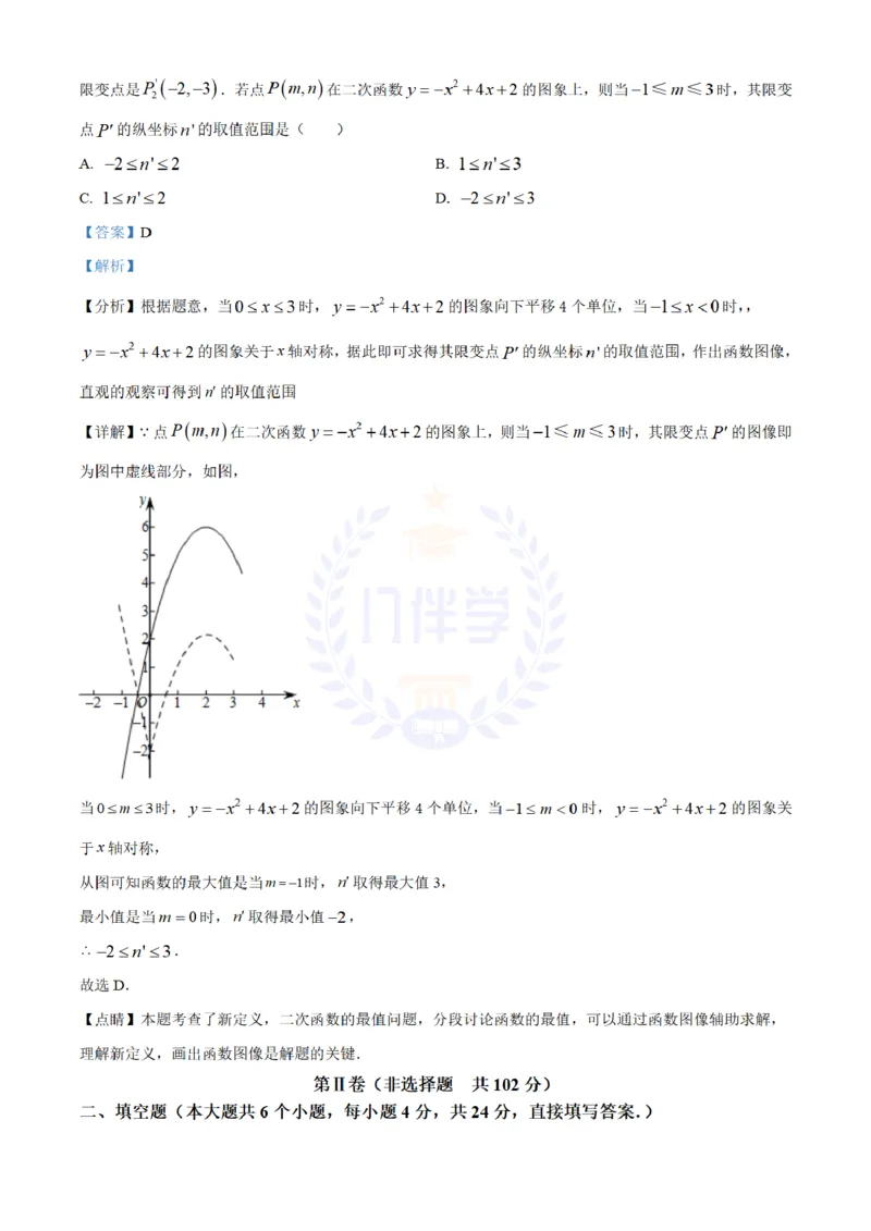 《2021年山东省济南市中考数学试题(解析版)_12.2026年4月全国各地高考模拟卷_2026版初中金考卷•45套中考试卷汇编系列合集_全国版中考真题(1)_各省市《历年中考真题》2013-2024(10)_山东》第8页预览
