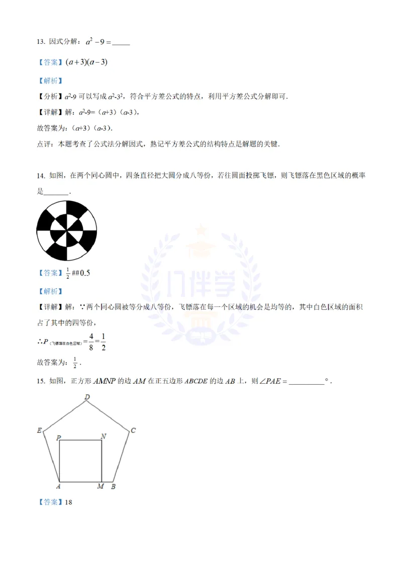 《2021年山东省济南市中考数学试题(解析版)_12.2026年4月全国各地高考模拟卷_2026版初中金考卷•45套中考试卷汇编系列合集_全国版中考真题(1)_各省市《历年中考真题》2013-2024(10)_山东》第9页预览