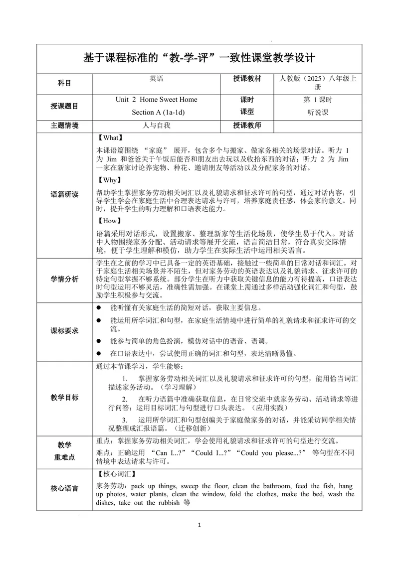 《Unit2课时1SectionA（1a-1d）（教学设计）英语人教版2024八年级上册_初中英语789_最新人教版英语八年级上册_新版_初中英语8上新更新第二套可选择_01课件+教案+导学案+分层作业_2教案_U2》第1页预览