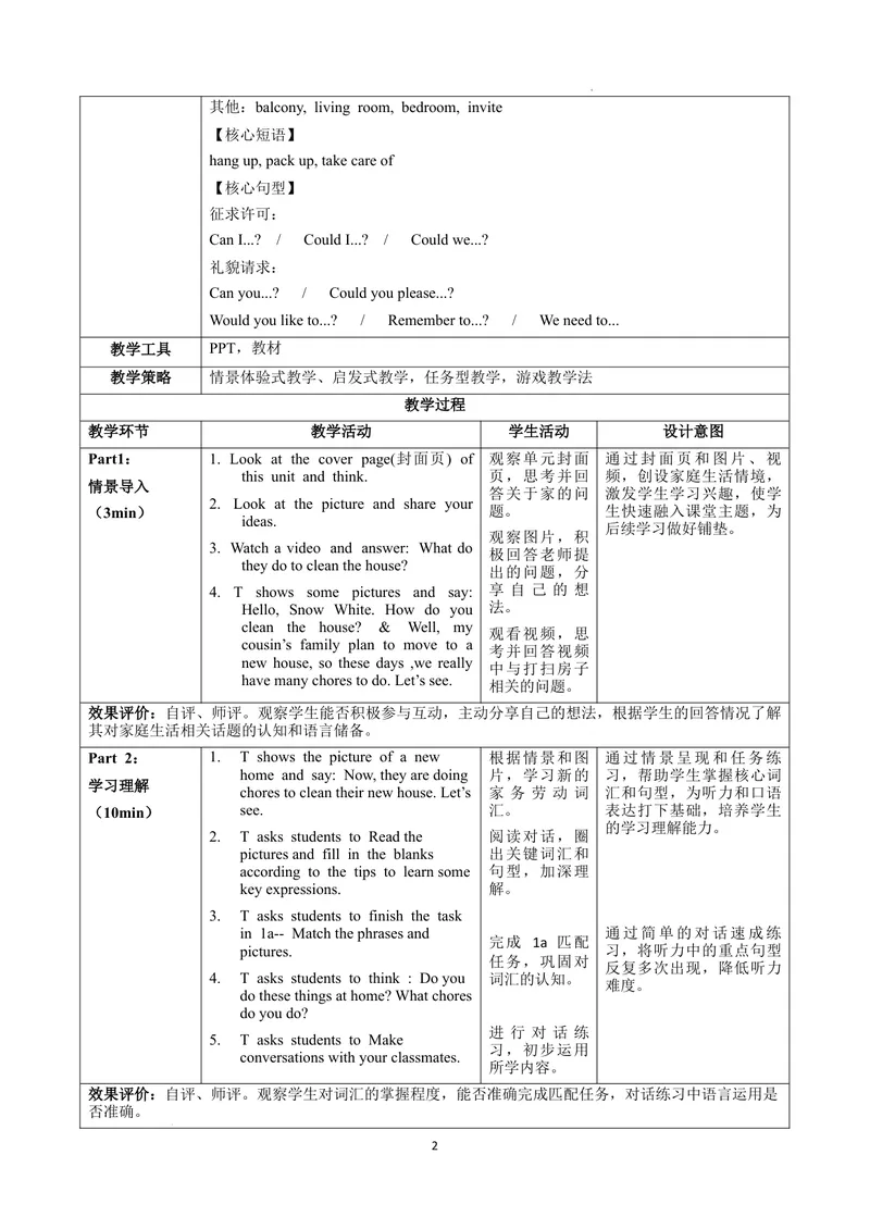 《Unit2课时1SectionA（1a-1d）（教学设计）英语人教版2024八年级上册_初中英语789_最新人教版英语八年级上册_新版_初中英语8上新更新第二套可选择_01课件+教案+导学案+分层作业_2教案_U2》第2页预览