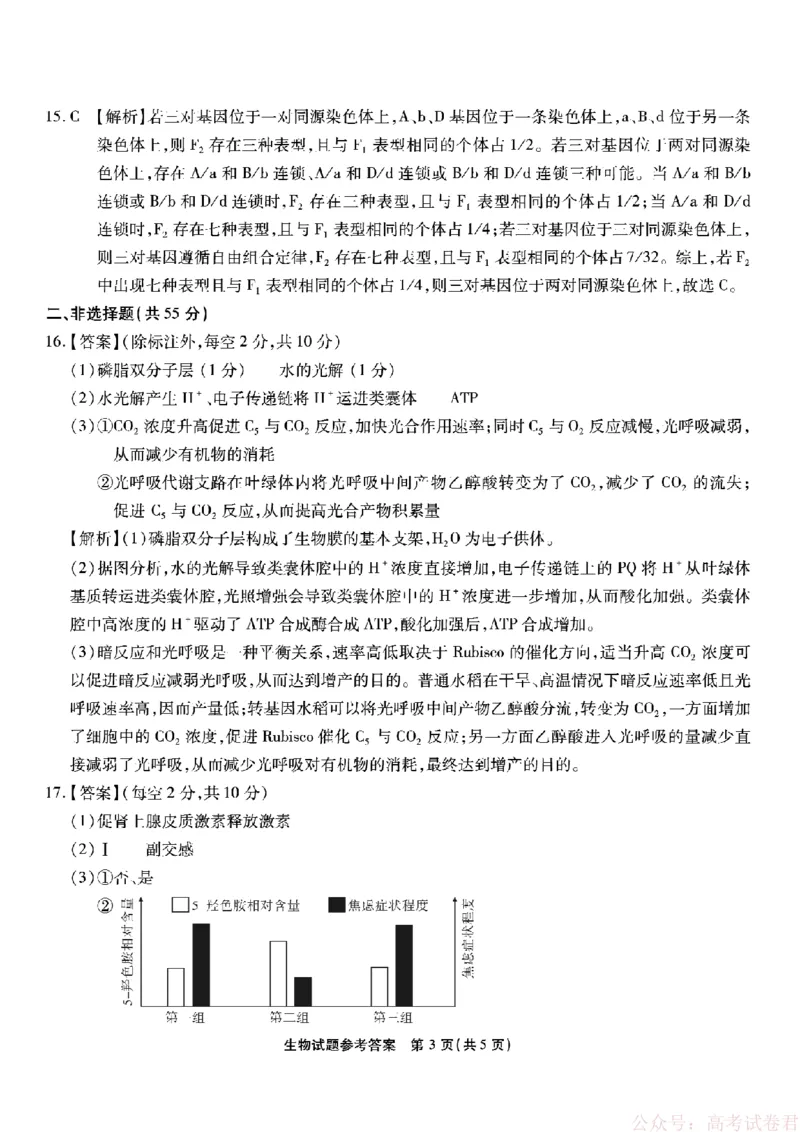 《重庆市南开中学高2026届高三第六次质量检测生物答案_12.2026年4月全国各地高考模拟卷_2026届重庆市南开中学高高三第六次质量检测（全科）》第3页预览