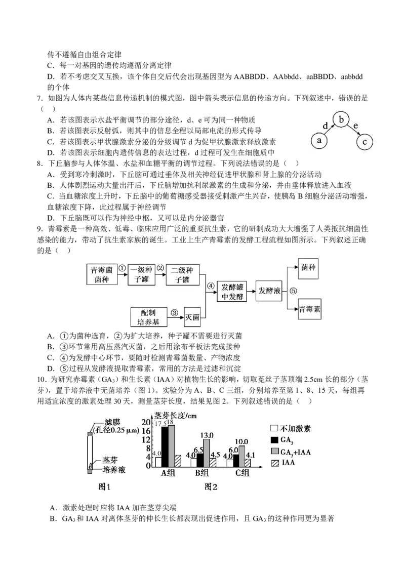 《四川省字节精准教育联盟2026届高三下学期考前学情自测（三模）生物试卷(扫描版含答案)_2024-2027高三（6-6月题库）_2026年05月高三试卷》第3页预览