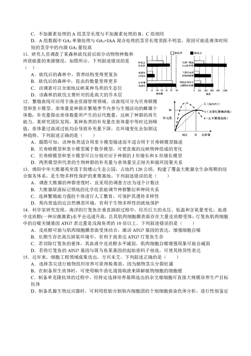 《四川省字节精准教育联盟2026届高三下学期考前学情自测（三模）生物试卷(扫描版含答案)_2024-2027高三（6-6月题库）_2026年05月高三试卷》第4页预览