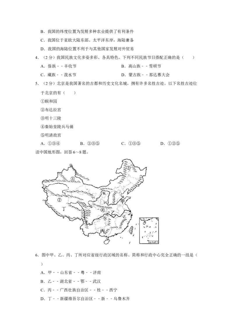 《2021年辽宁省朝阳市中考地理试卷（空白卷）_12.2026年4月全国各地高考模拟卷_2026版初中金考卷•45套中考试卷汇编系列合集_全国版中考真题(1)_辽宁各地中考_辽宁地理（24）》第2页预览