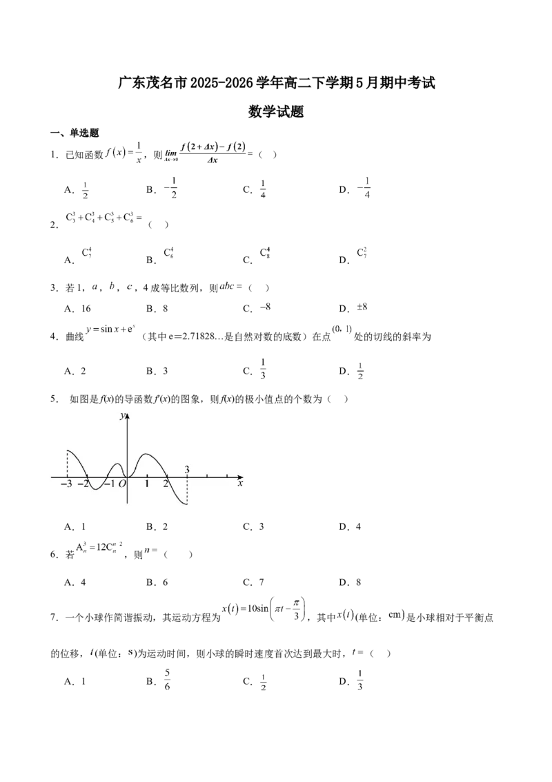 《广东省茂名市2025-2026学年高二下学期期中考试数学Word版含解析_2024-2027高二（7-7月题库）_2026年06月高二试卷_260626广东省茂名市2025-2026学年高二下学期期中考试》第1页预览