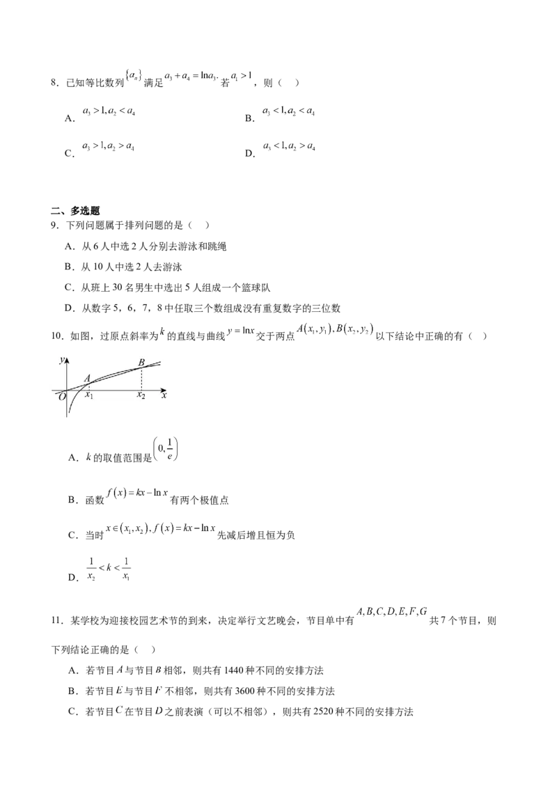《广东省茂名市2025-2026学年高二下学期期中考试数学Word版含解析_2024-2027高二（7-7月题库）_2026年06月高二试卷_260626广东省茂名市2025-2026学年高二下学期期中考试》第2页预览
