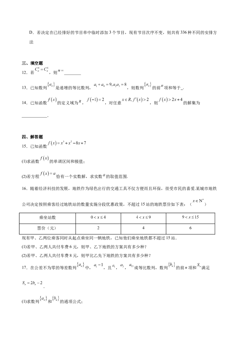《广东省茂名市2025-2026学年高二下学期期中考试数学Word版含解析_2024-2027高二（7-7月题库）_2026年06月高二试卷_260626广东省茂名市2025-2026学年高二下学期期中考试》第3页预览