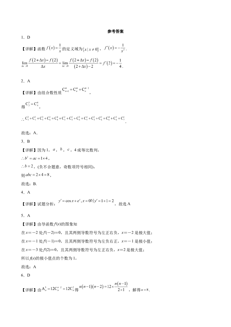 《广东省茂名市2025-2026学年高二下学期期中考试数学Word版含解析_2024-2027高二（7-7月题库）_2026年06月高二试卷_260626广东省茂名市2025-2026学年高二下学期期中考试》第5页预览