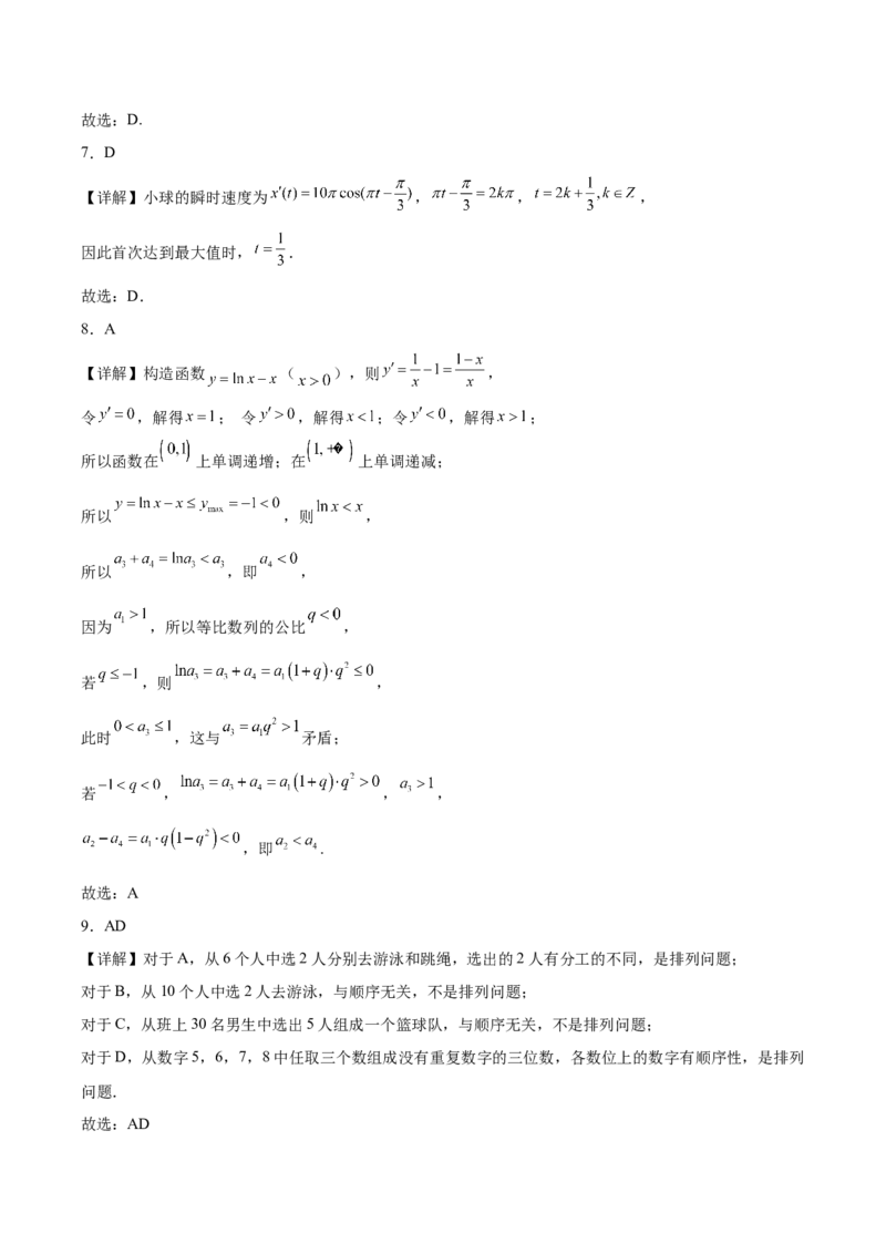 《广东省茂名市2025-2026学年高二下学期期中考试数学Word版含解析_2024-2027高二（7-7月题库）_2026年06月高二试卷_260626广东省茂名市2025-2026学年高二下学期期中考试》第6页预览