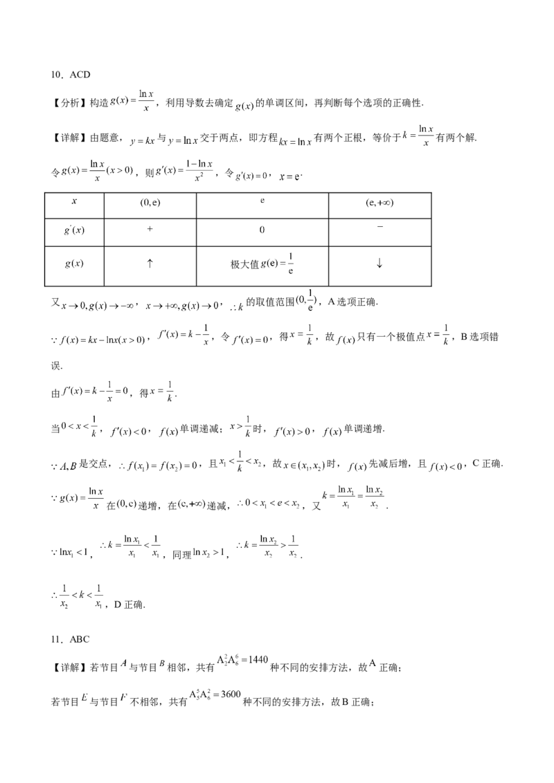《广东省茂名市2025-2026学年高二下学期期中考试数学Word版含解析_2024-2027高二（7-7月题库）_2026年06月高二试卷_260626广东省茂名市2025-2026学年高二下学期期中考试》第7页预览