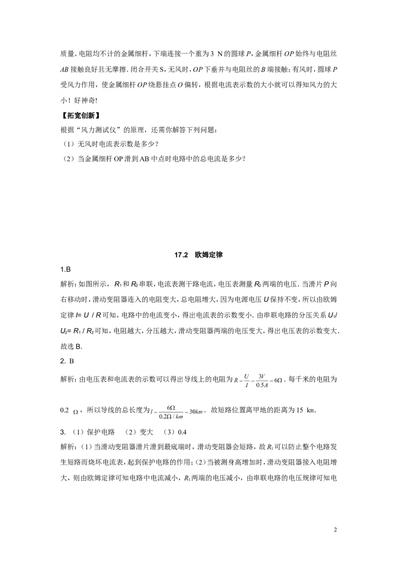 《第十七章第2节欧姆定律（含答案）_1、初中学习资料_4-4、物理_4-4-5、初三物理全册_2024更新_人教初中物理九年级上下同步练习、单元、期中、期末_九上物理练习_同步练习》第2页预览