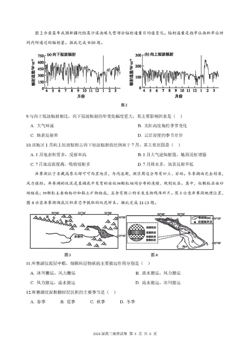 《地理2026届高三最后一卷地理_2024-2027高三（6-6月题库）_2026年05月高三试卷_260518安徽合肥一六八中学2026届高三最后一卷（全科）_地理安徽合肥一六八中学2026届高三最后一卷》第3页预览