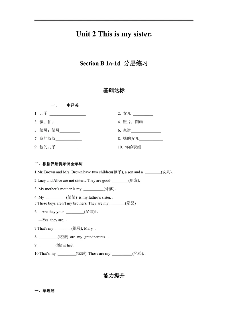 《Unit2第3课时(SectionB1a-1d)分层作业-试题版_初中英语789_最新人教版英语七年级上册_英语7上最新改版_赠送英语7上旧版资料和新版课文好多一样仍具有很高参考价值_04.英语7上-试题》第1页预览