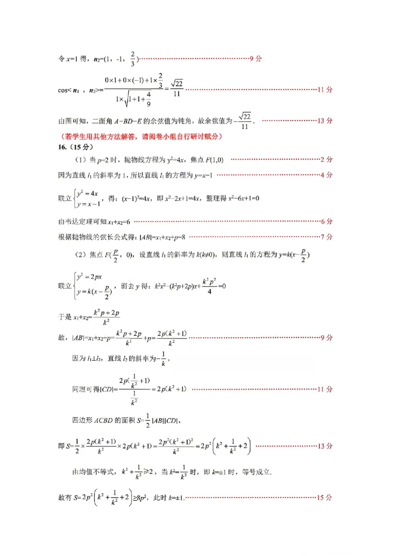 《数学答案-辽宁省协作校联合体2026年5月普通高中高三年级考前模拟考试(5.21-5.22)_2024-2027高三(6-6月题库)_2026年05月高三试卷_260524辽宁协作校2026届高三最后一卷(全科)》第2页预览