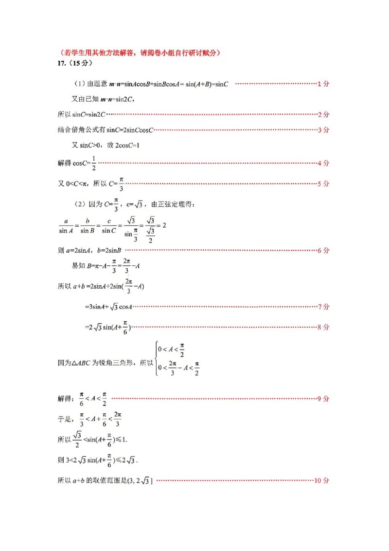 《数学答案-辽宁省协作校联合体2026年5月普通高中高三年级考前模拟考试(5.21-5.22)_2024-2027高三(6-6月题库)_2026年05月高三试卷_260524辽宁协作校2026届高三最后一卷(全科)》第3页预览