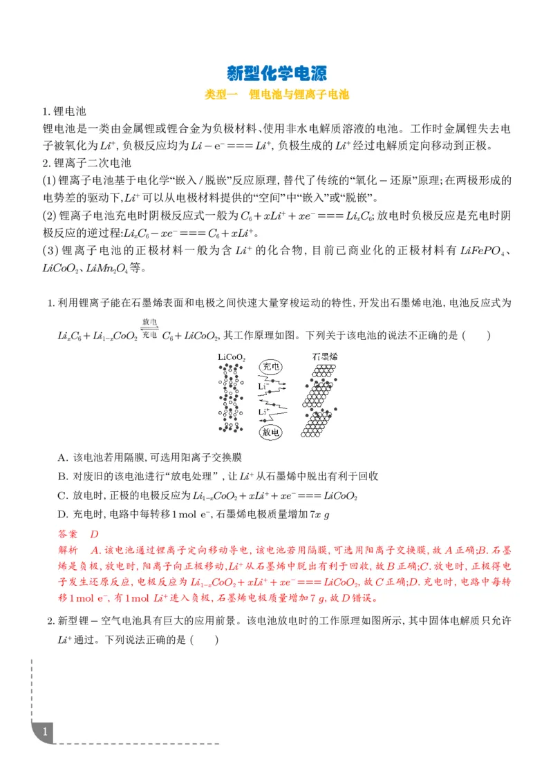 《新型化学电源--2027高考化学_2024-2027高三（6-6月题库）_2026年06月高三试卷（数理化）_2026年6月高中化学试题汇编_0612化学_新型化学电源--2027高考化学》第1页预览