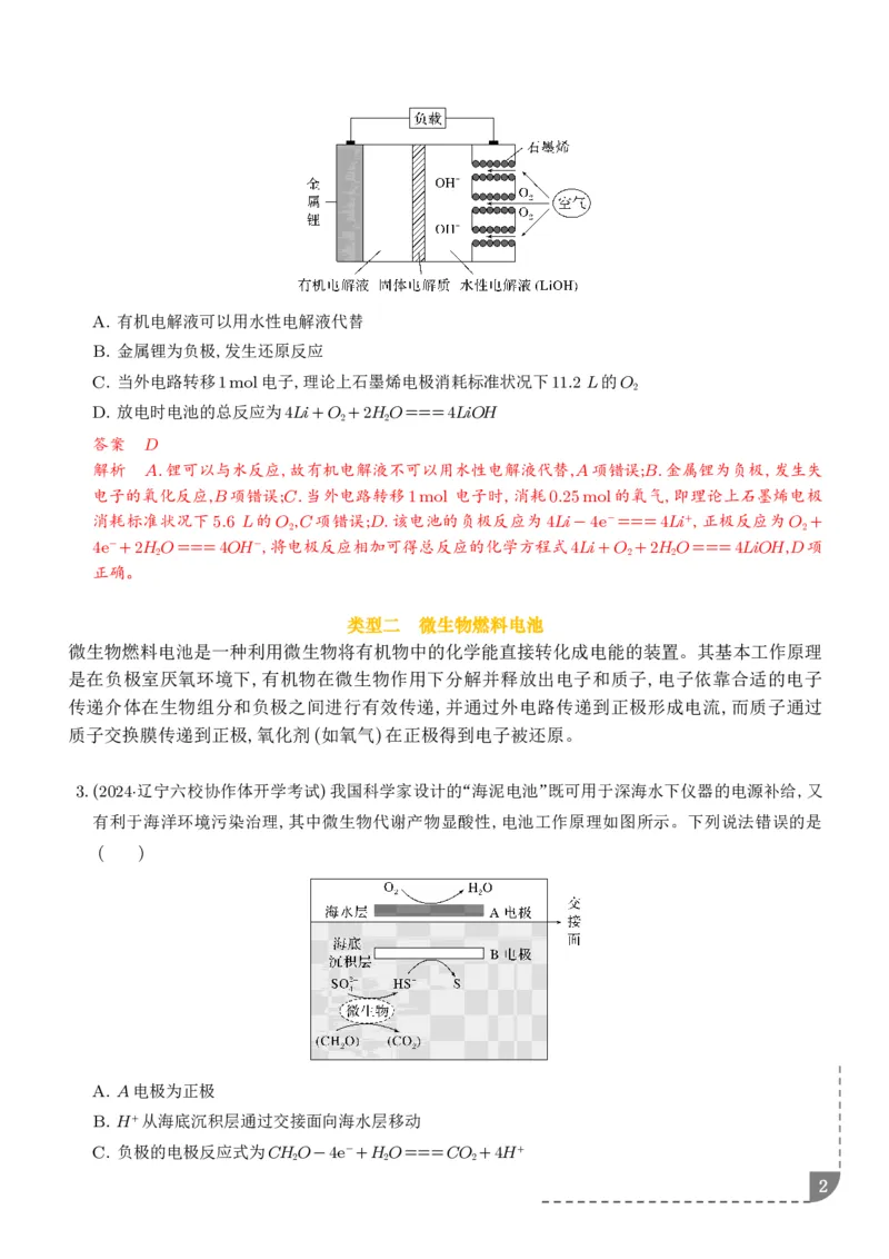 《新型化学电源--2027高考化学_2024-2027高三（6-6月题库）_2026年06月高三试卷（数理化）_2026年6月高中化学试题汇编_0612化学_新型化学电源--2027高考化学》第2页预览