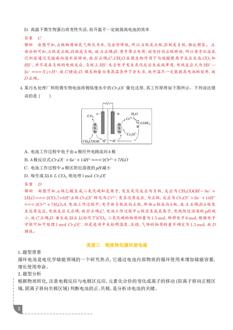 《新型化学电源--2027高考化学_2024-2027高三（6-6月题库）_2026年06月高三试卷（数理化）_2026年6月高中化学试题汇编_0612化学_新型化学电源--2027高考化学》第3页预览