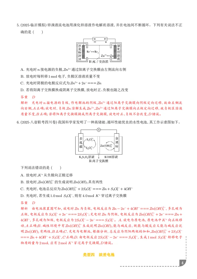 《新型化学电源--2027高考化学_2024-2027高三（6-6月题库）_2026年06月高三试卷（数理化）_2026年6月高中化学试题汇编_0612化学_新型化学电源--2027高考化学》第4页预览