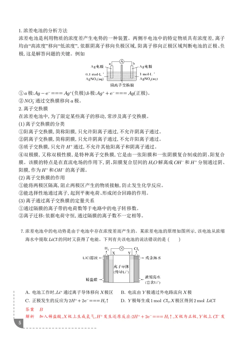 《新型化学电源--2027高考化学_2024-2027高三（6-6月题库）_2026年06月高三试卷（数理化）_2026年6月高中化学试题汇编_0612化学_新型化学电源--2027高考化学》第5页预览