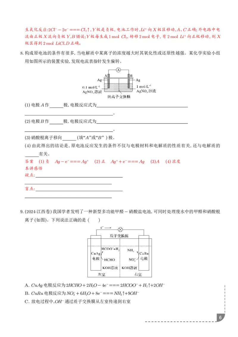 《新型化学电源--2027高考化学_2024-2027高三（6-6月题库）_2026年06月高三试卷（数理化）_2026年6月高中化学试题汇编_0612化学_新型化学电源--2027高考化学》第6页预览