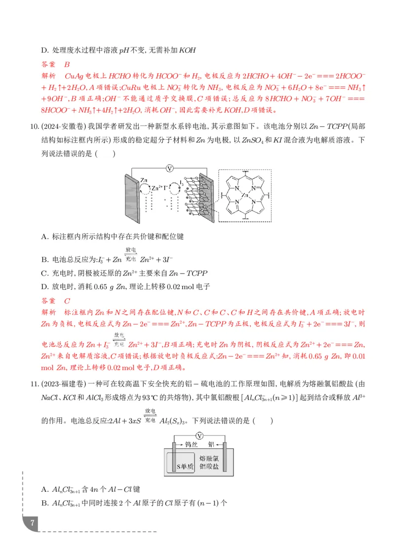 《新型化学电源--2027高考化学_2024-2027高三（6-6月题库）_2026年06月高三试卷（数理化）_2026年6月高中化学试题汇编_0612化学_新型化学电源--2027高考化学》第7页预览