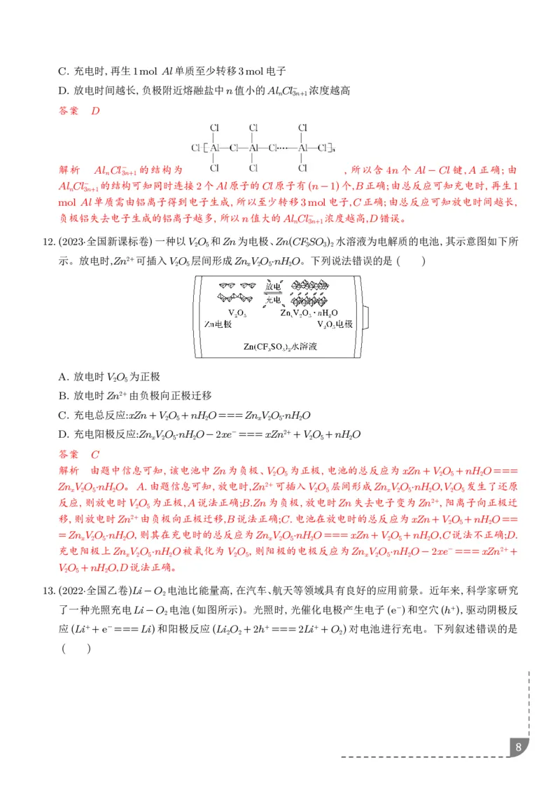 《新型化学电源--2027高考化学_2024-2027高三（6-6月题库）_2026年06月高三试卷（数理化）_2026年6月高中化学试题汇编_0612化学_新型化学电源--2027高考化学》第8页预览