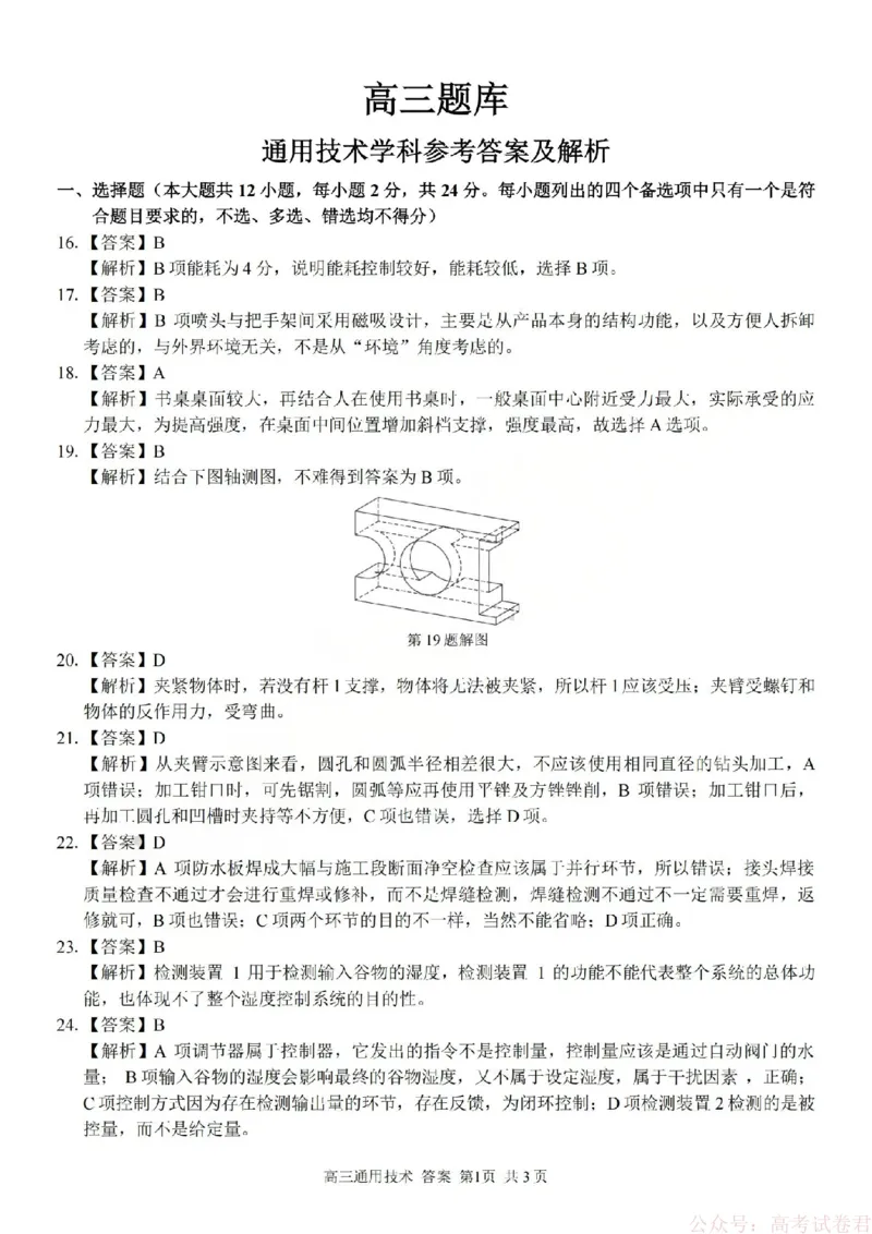 《技术答案-2602浙南七彩精诚金兰_12.2026年4月全国各地高考模拟卷_2026届浙江省高三2月返校联考（七彩浙南精诚金兰）》第5页预览