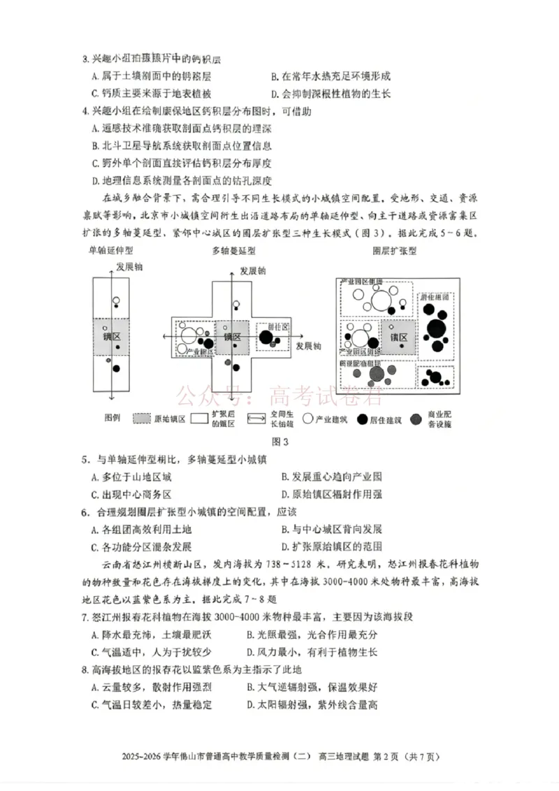 《地理试题卷_副本_12.2026年4月全国各地高考模拟卷_2026年4月_佛山二测2026年广东省佛山市普通高中教学质量检测（二）全科》第2页预览