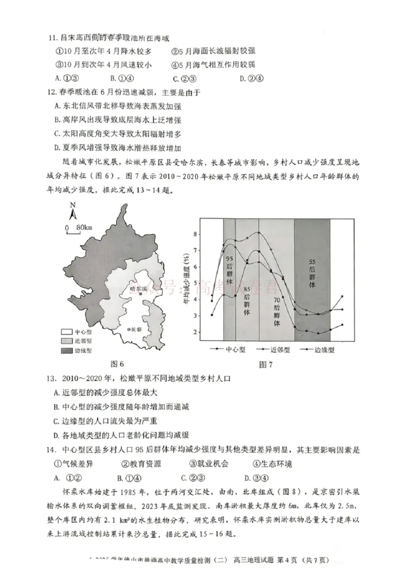 《地理试题卷_副本_12.2026年4月全国各地高考模拟卷_2026年4月_佛山二测2026年广东省佛山市普通高中教学质量检测（二）全科》第4页预览