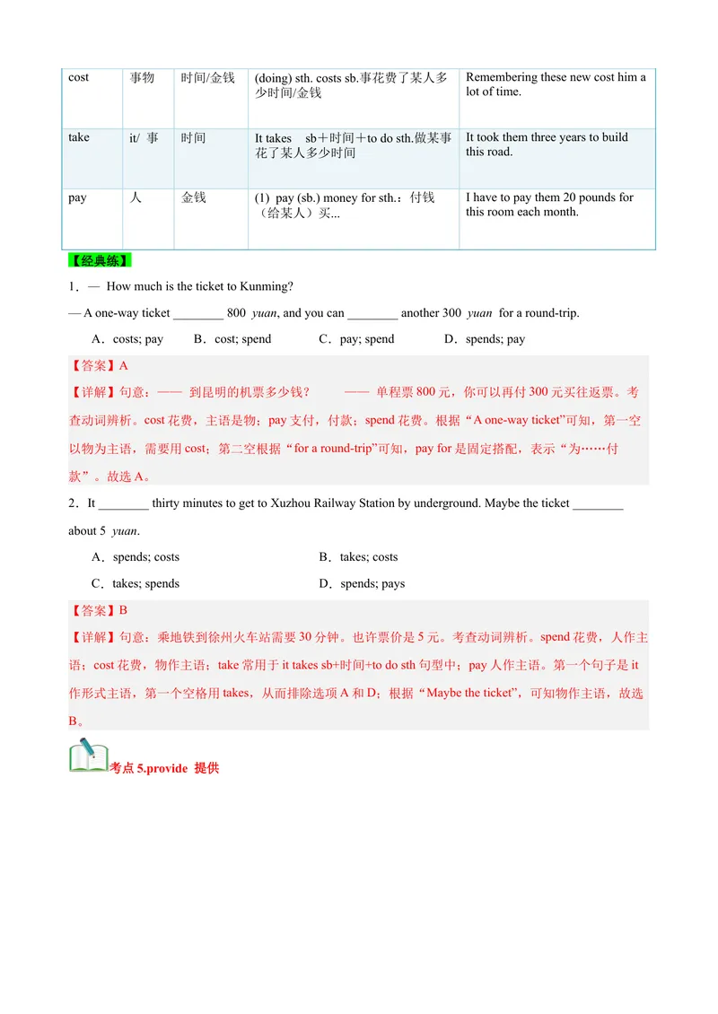 《Unit3Couldyoupleasecleanyourroom？（知识清单）（教师版）_初中英语789_最新人教版英语八年级下册_旧版（有参考价值）_版本二_八年级英语下册（人教版）_单元知识复习专项-U122_2025版》第5页预览