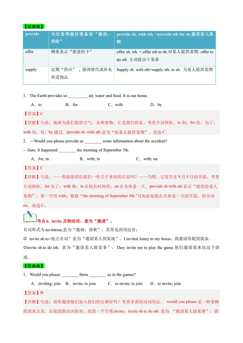 《Unit3Couldyoupleasecleanyourroom？（知识清单）（教师版）_初中英语789_最新人教版英语八年级下册_旧版（有参考价值）_版本二_八年级英语下册（人教版）_单元知识复习专项-U122_2025版》第6页预览