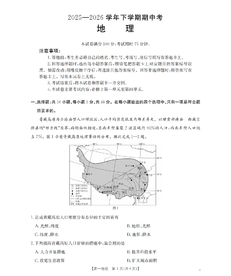 《地理_扫描版_2024-2027高一（7-7月题库）_2026年05月高一试卷_260517福建省漳州市2025-2026学年高一下学期期中考（全）》第1页预览