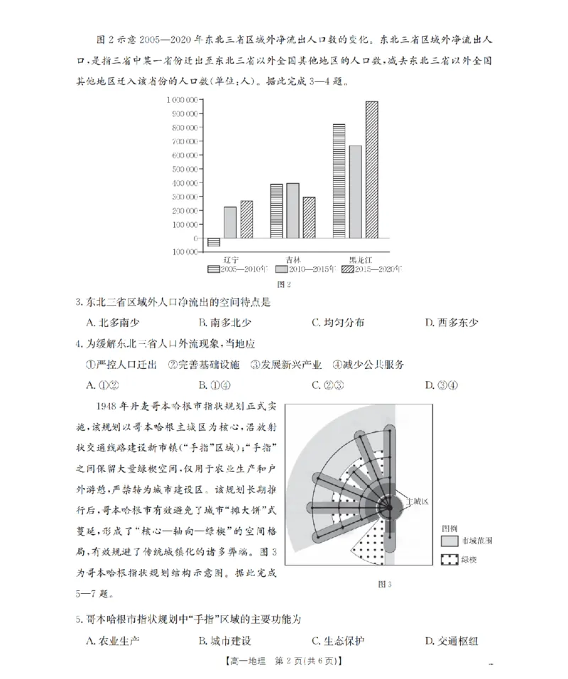 《地理_扫描版_2024-2027高一（7-7月题库）_2026年05月高一试卷_260517福建省漳州市2025-2026学年高一下学期期中考（全）》第2页预览