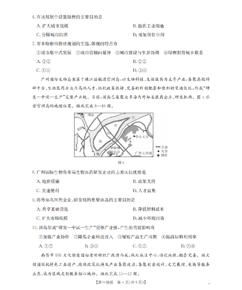 《地理_扫描版_2024-2027高一（7-7月题库）_2026年05月高一试卷_260517福建省漳州市2025-2026学年高一下学期期中考（全）》第3页预览