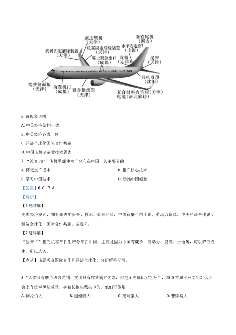 《精品解析：湖南省长沙市2019年中考地理试题（解析版）_12.2026年4月全国各地高考模拟卷_2026版初中金考卷•45套中考试卷汇编系列合集_全国版中考真题(1)_2019年全国中考地理》第3页预览