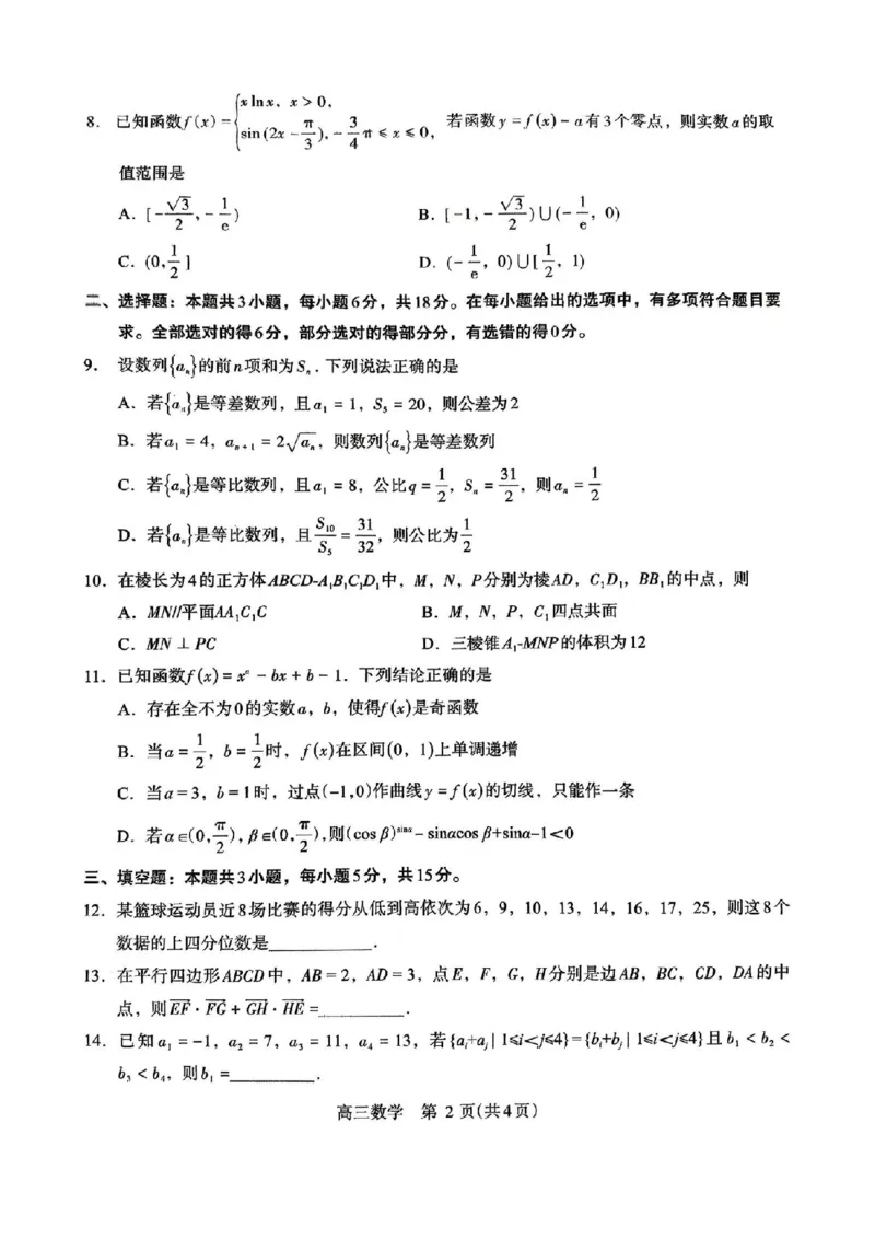 《数学试题_2024-2027高三（6-6月题库）_2026年05月高三试卷_260509河南四市2025-2026学年高三5月质量检测（许济平洛四模）（全科）_数学试题及答案》第2页预览