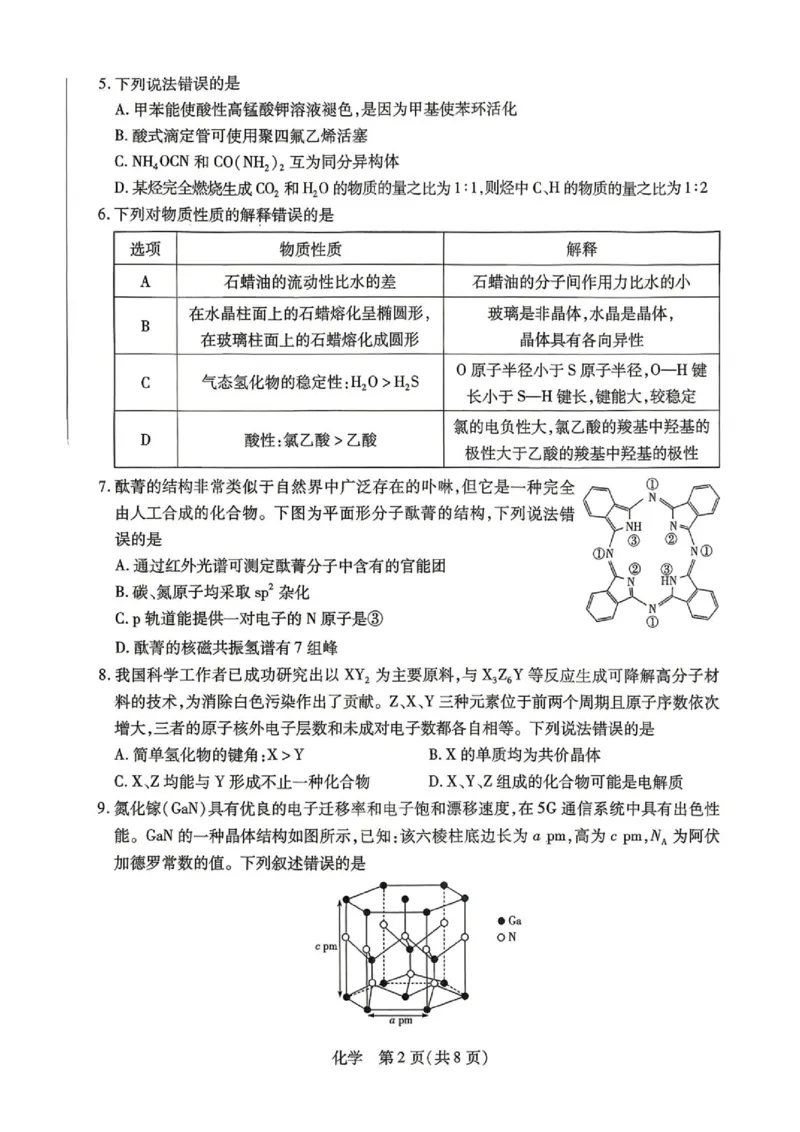 《安徽江淮十校2026年高二下学期6月测试化学试题_2024-2027高三（6-6月题库）_2026年06月高三试卷（数理化）_2026年6月高中化学试题汇编_0602化学》第2页预览