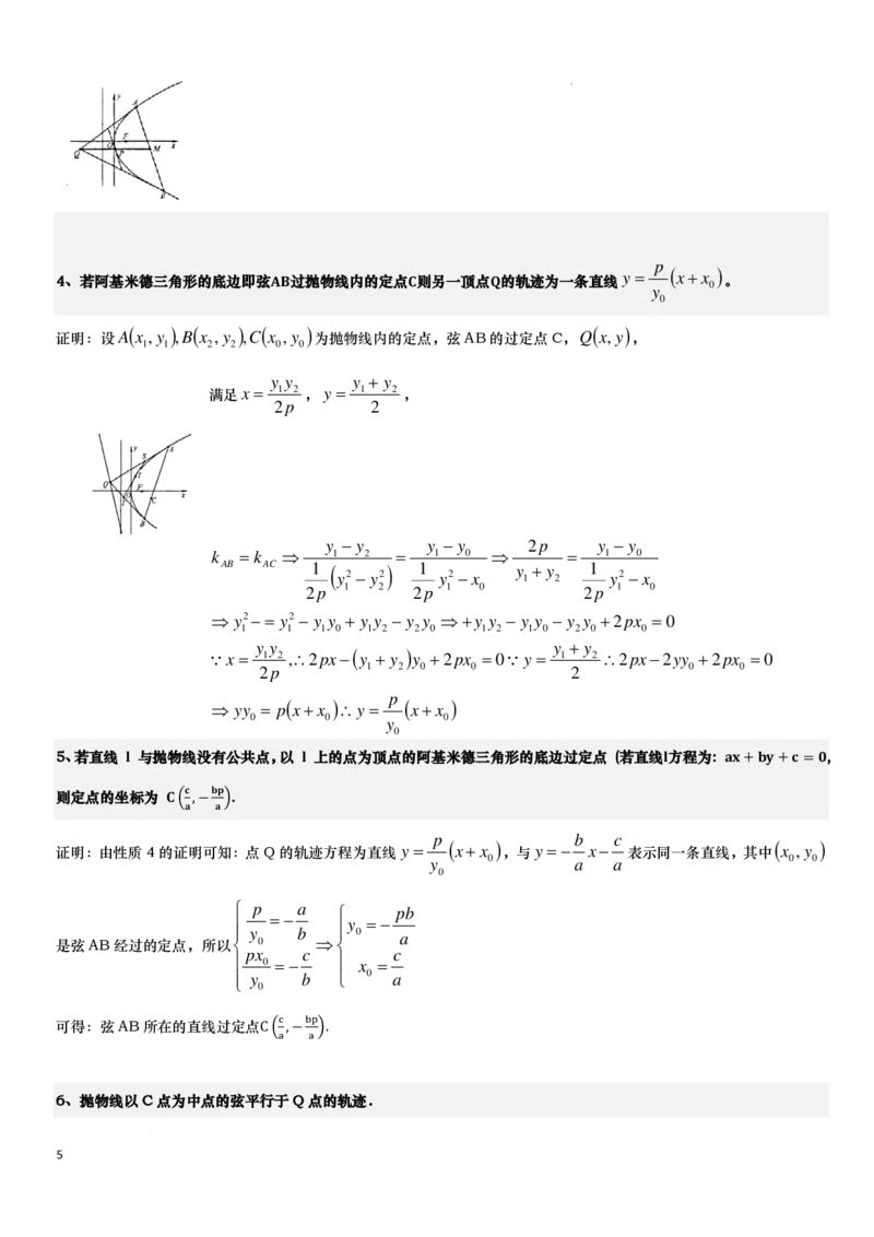 《抛物线的阿基米德三角形讲义-解析版_2024-2027高三（6-6月题库）_2026年06月高三试卷（数理化）_2026年6月高中数学试题汇编_0618数学_抛物线的阿基米德三角形讲义--2027高考数学》第5页预览