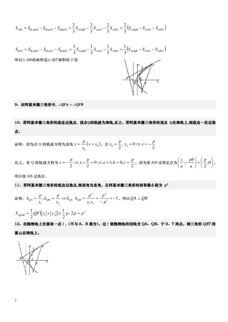 《抛物线的阿基米德三角形讲义-解析版_2024-2027高三（6-6月题库）_2026年06月高三试卷（数理化）_2026年6月高中数学试题汇编_0618数学_抛物线的阿基米德三角形讲义--2027高考数学》第7页预览