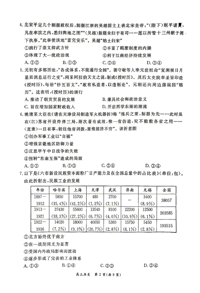 《历史试题+答案-北京市东城区2025—2026学年度第二学期高三综合练习(二)(二模)_2024-2027高三(6-6月题库)_2026年05月高三试卷_260510北京市东城区2026届第二学期高三二模(全科)》第2页预览
