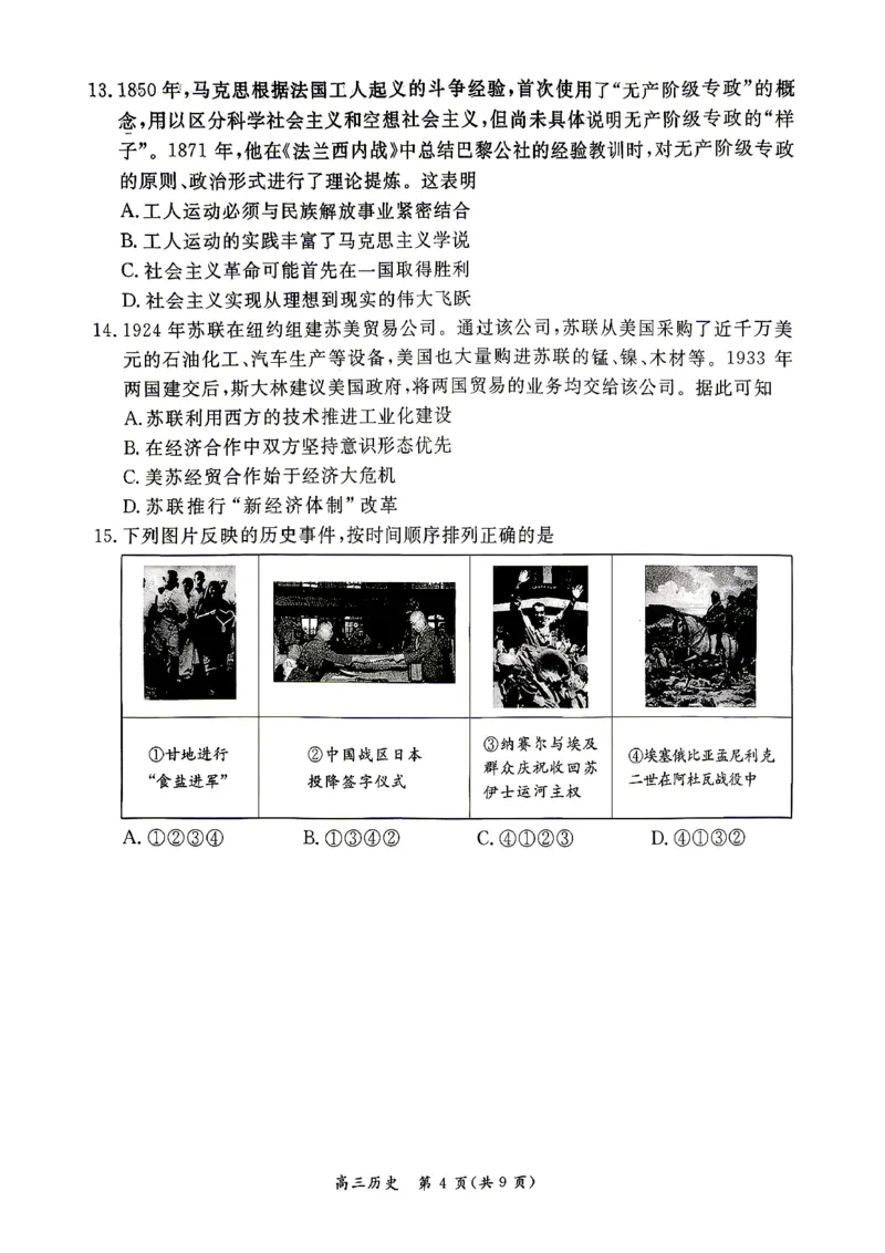 《历史试题+答案-北京市东城区2025—2026学年度第二学期高三综合练习(二)(二模)_2024-2027高三(6-6月题库)_2026年05月高三试卷_260510北京市东城区2026届第二学期高三二模(全科)》第4页预览