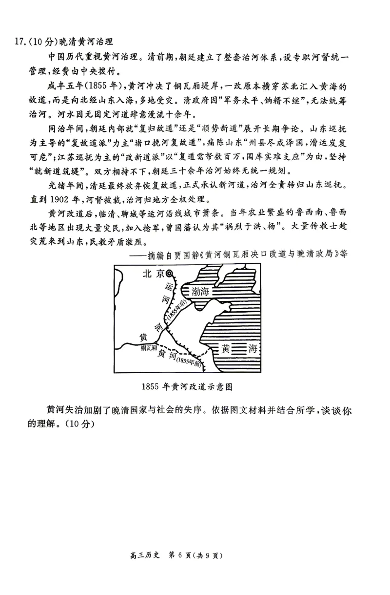 《历史试题+答案-北京市东城区2025—2026学年度第二学期高三综合练习(二)(二模)_2024-2027高三(6-6月题库)_2026年05月高三试卷_260510北京市东城区2026届第二学期高三二模(全科)》第6页预览