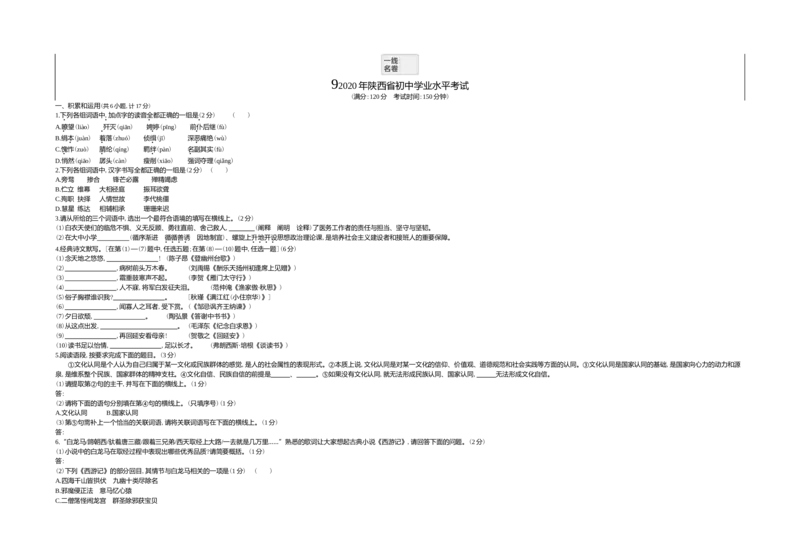 《2020陕西语文试卷+答案+解析(word整理版)_12.2026年4月全国各地高考模拟卷_2026版初中金考卷•45套中考试卷汇编系列合集_全国版中考真题(1)_各省市《历年中考真题》2013-2024(10)_陕西》第1页预览