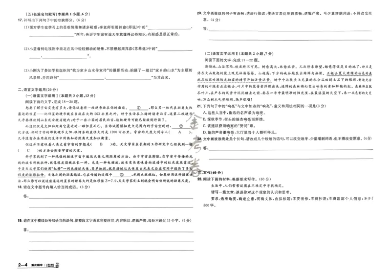 《金考卷45套-新高考语文-试卷_2026版高中《金考卷45套》新高考冲刺_26金考卷新高考语文》第10页预览