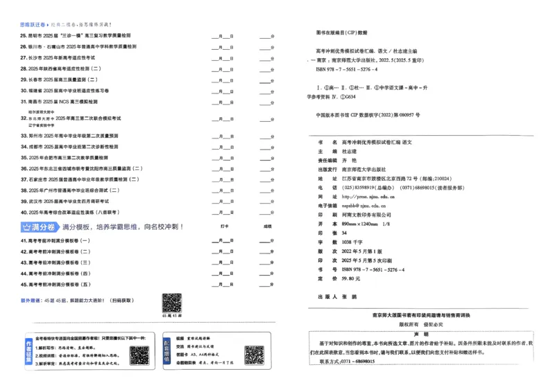 《金考卷45套-新高考语文-试卷_2026版高中《金考卷45套》新高考冲刺_26金考卷新高考语文》第2页预览