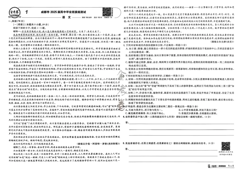 《金考卷45套-新高考语文-试卷_2026版高中《金考卷45套》新高考冲刺_26金考卷新高考语文》第3页预览